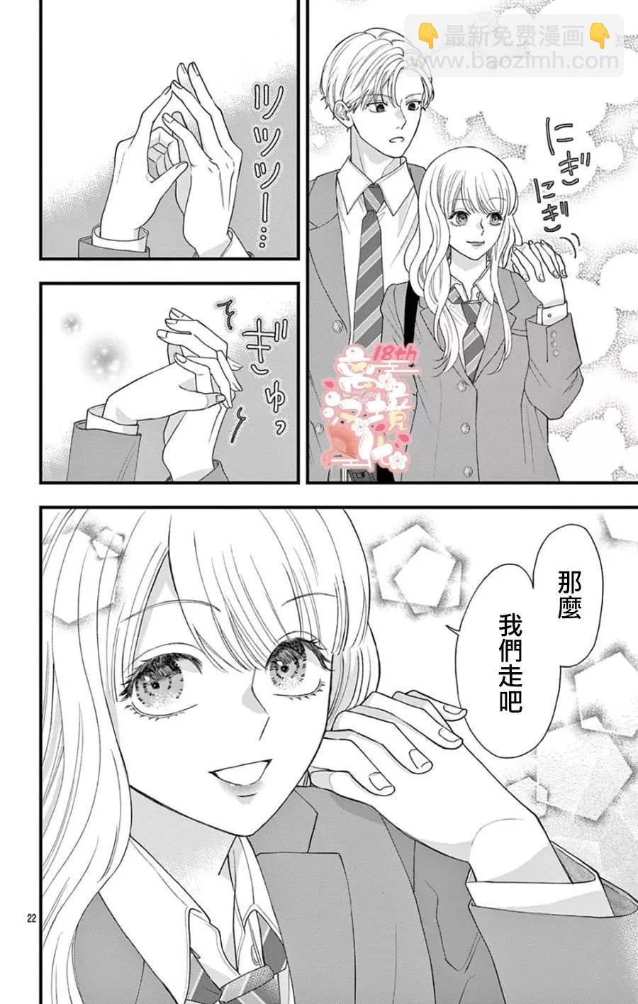 鳴川同學不想被弄哭 - 第08話 - 6