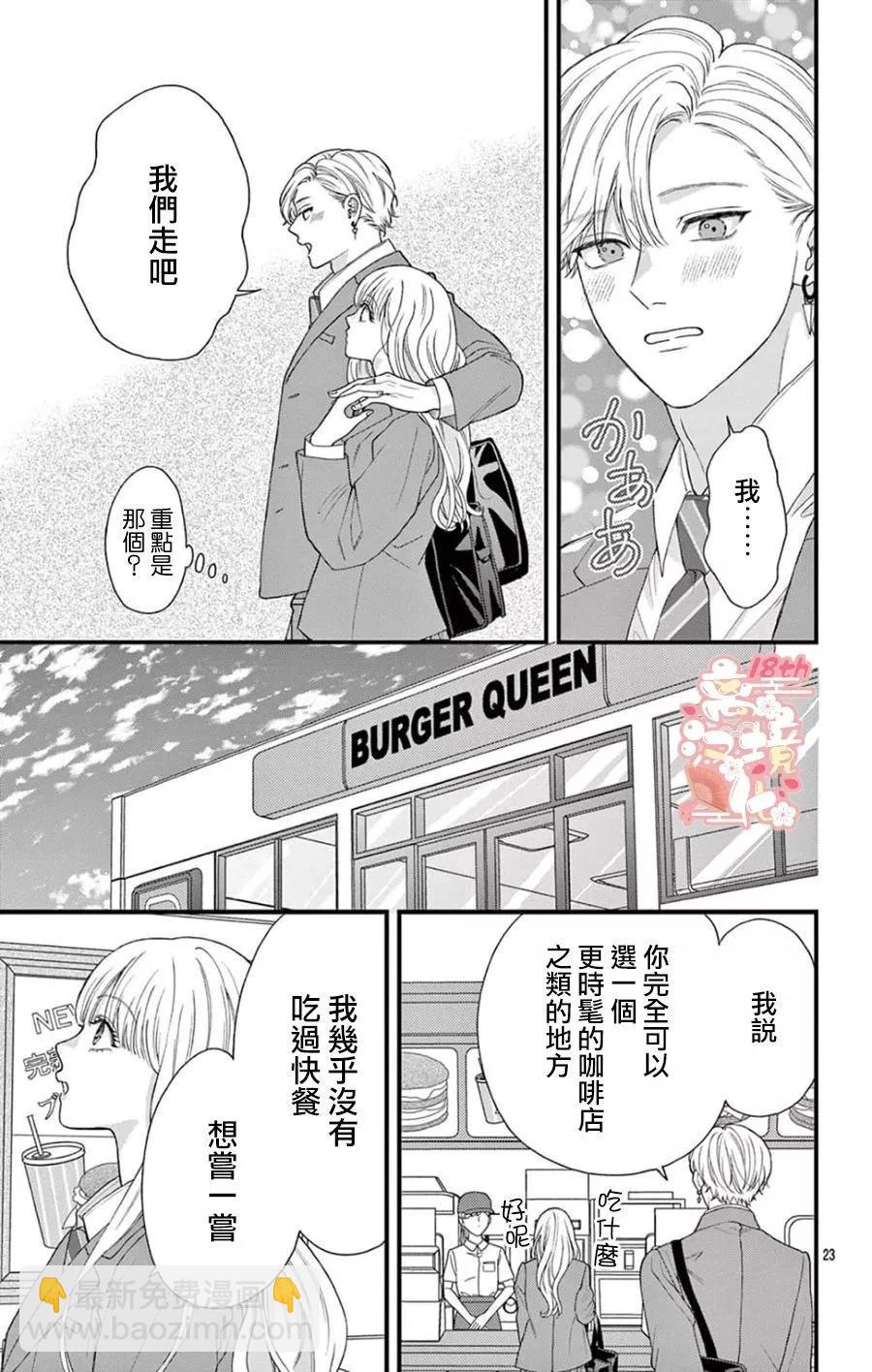 鳴川同學不想被弄哭 - 第08話 - 7