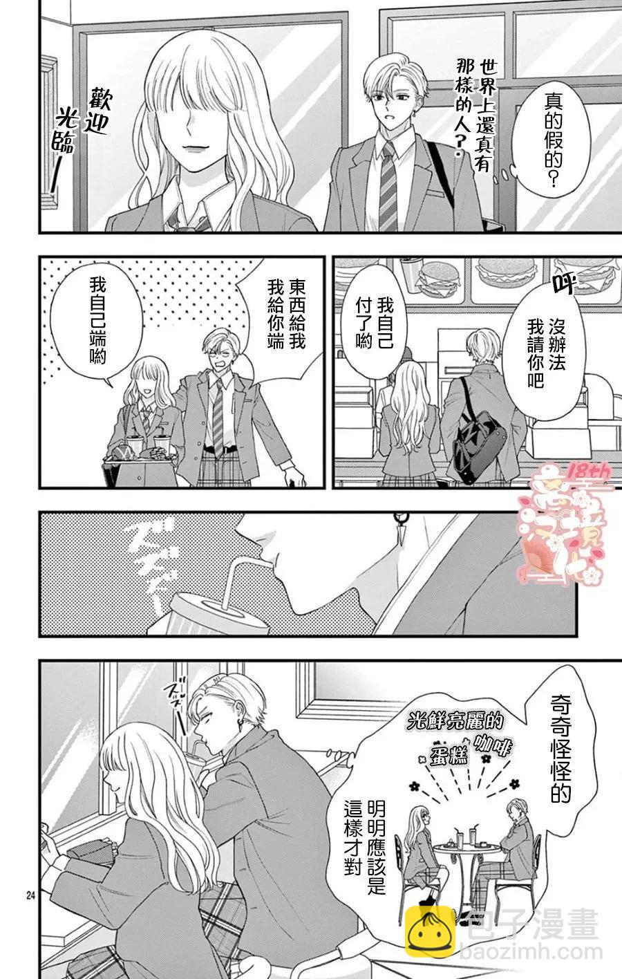 鳴川同學不想被弄哭 - 第08話 - 8