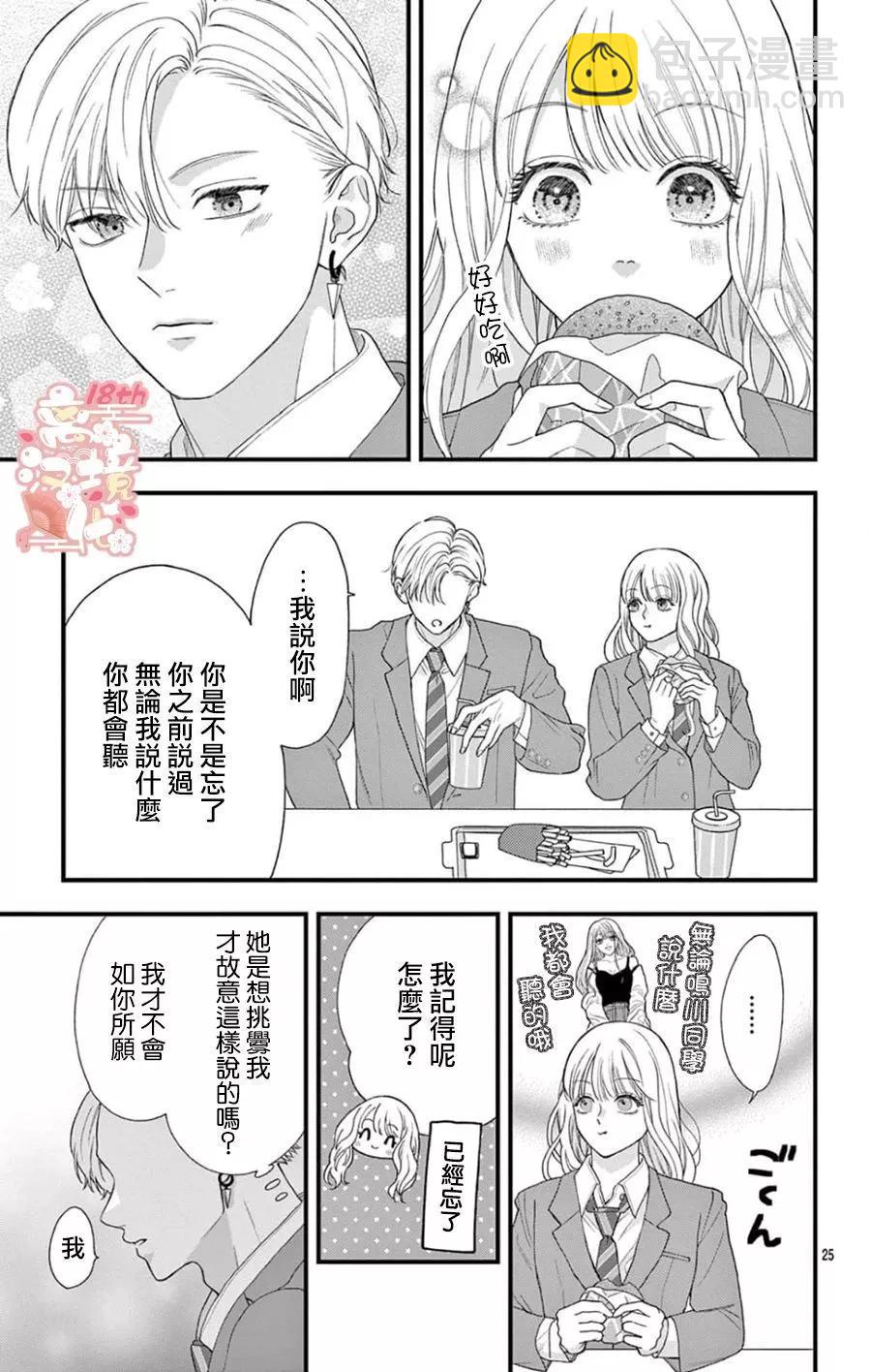 鳴川同學不想被弄哭 - 第08話 - 1