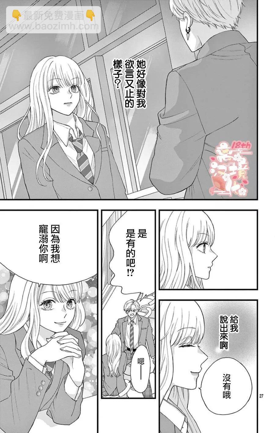 鳴川同學不想被弄哭 - 第08話 - 3