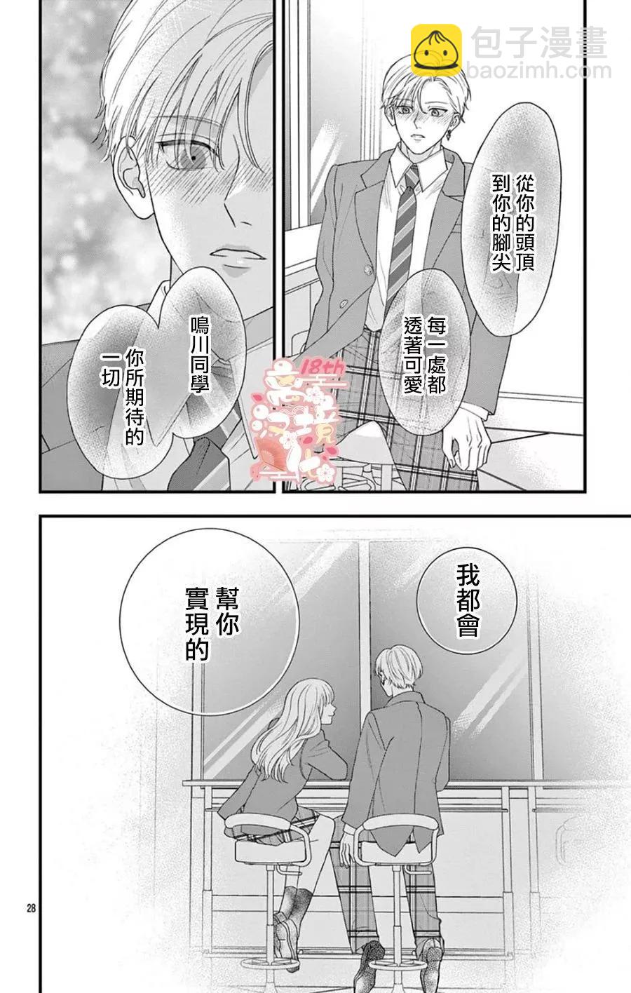 鳴川同學不想被弄哭 - 第08話 - 4