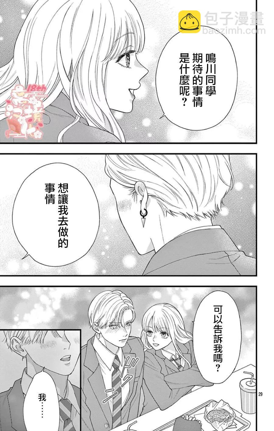 鳴川同學不想被弄哭 - 第08話 - 5