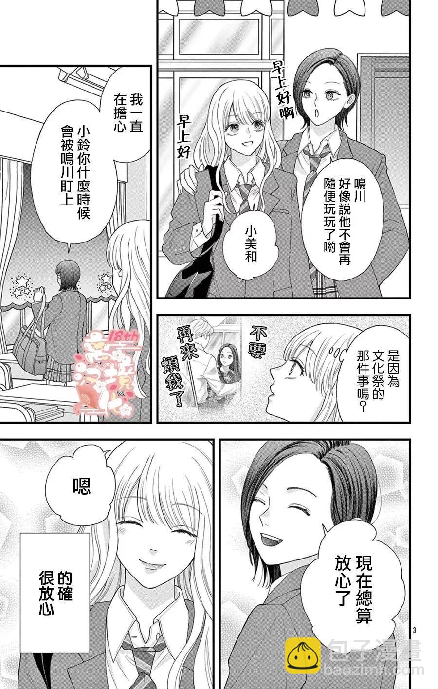 鳴川同學不想被弄哭 - 第08話 - 3