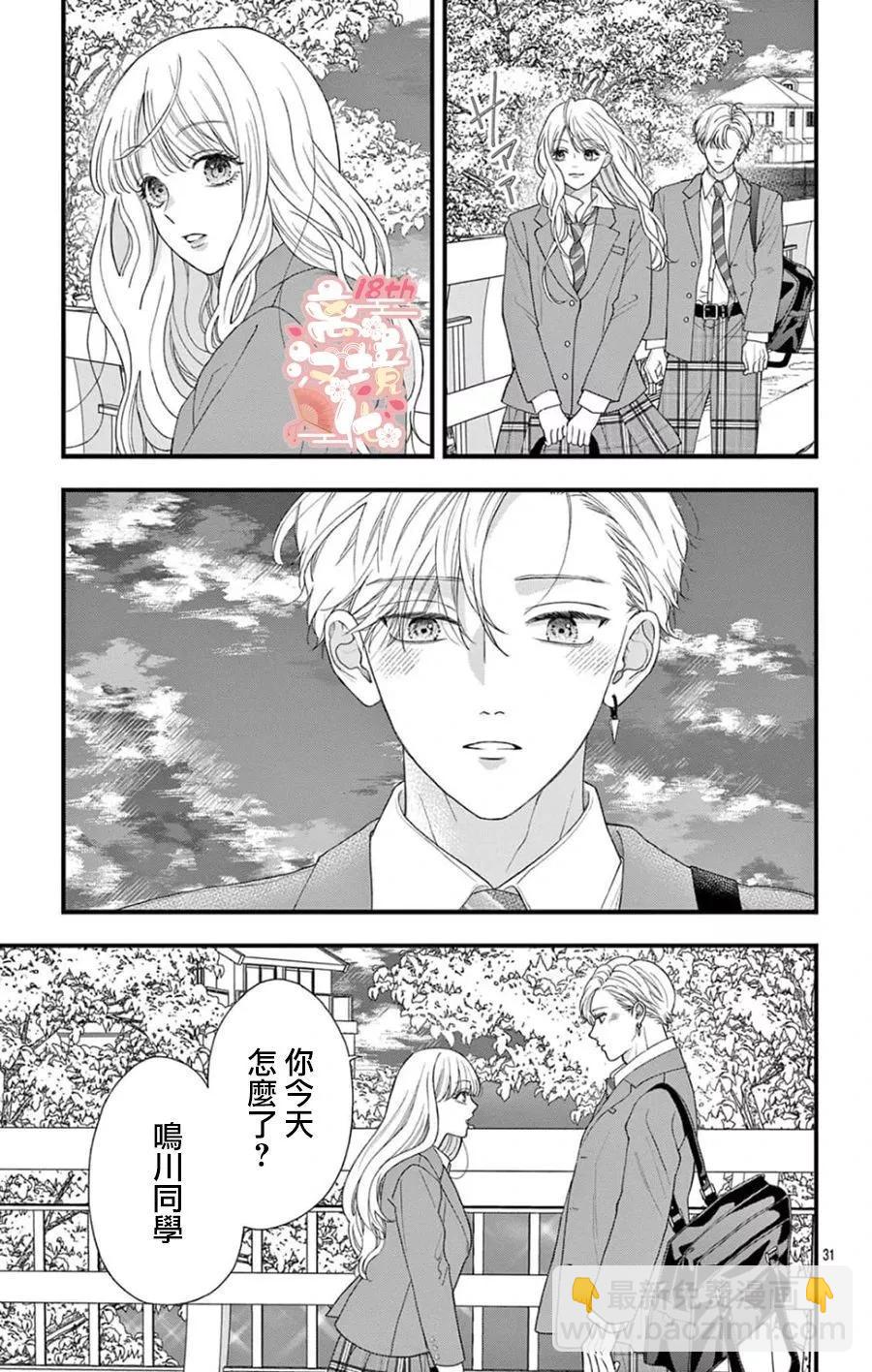 鳴川同學不想被弄哭 - 第08話 - 7