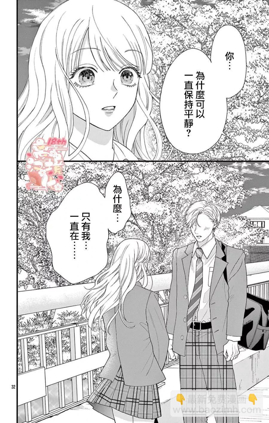 鳴川同學不想被弄哭 - 第08話 - 8