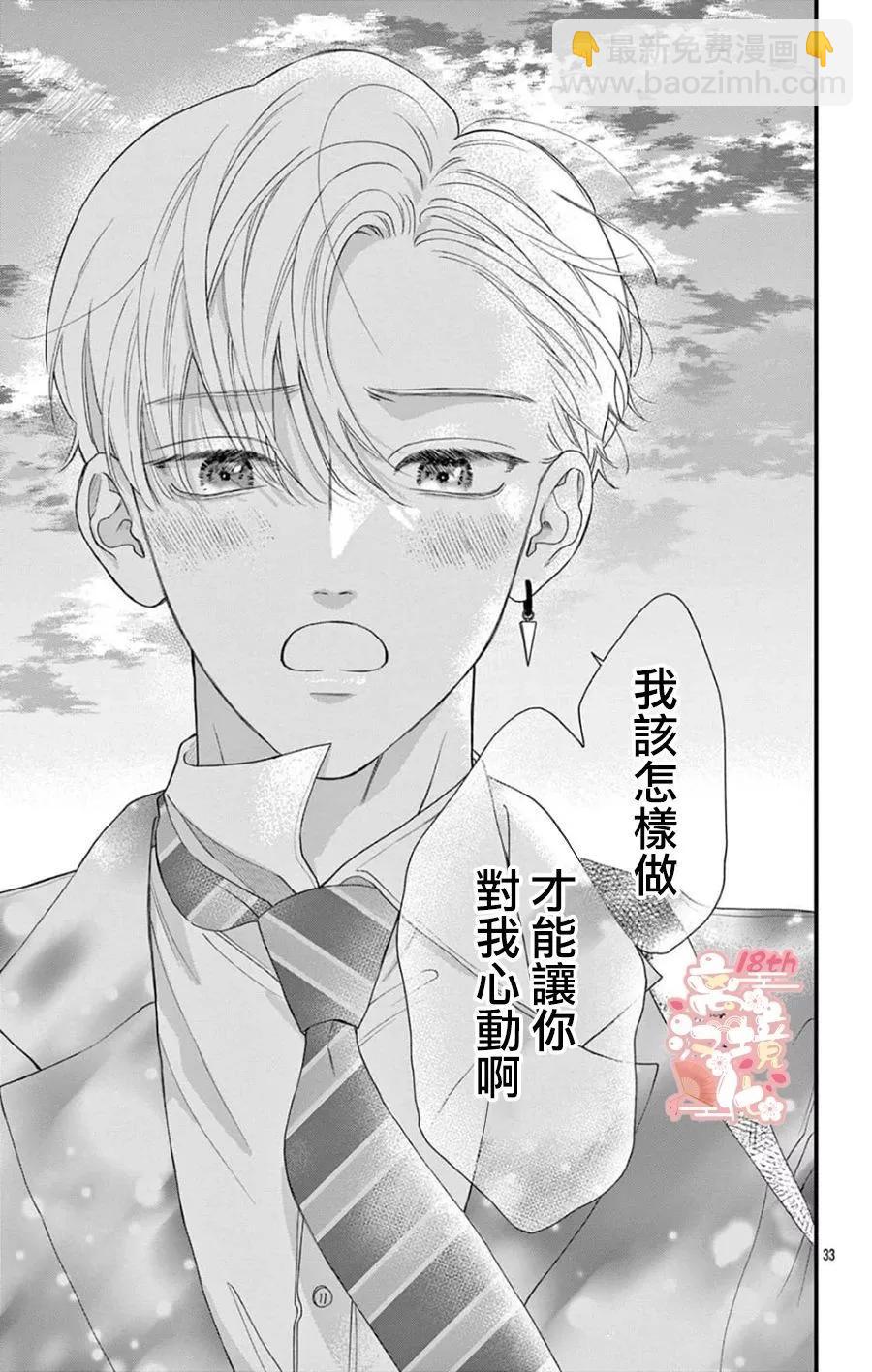 鳴川同學不想被弄哭 - 第08話 - 1