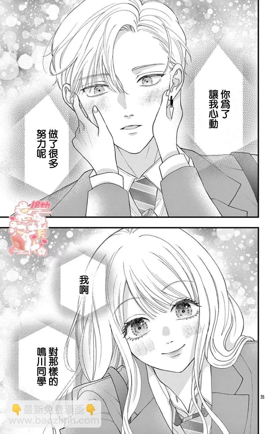 鳴川同學不想被弄哭 - 第08話 - 3