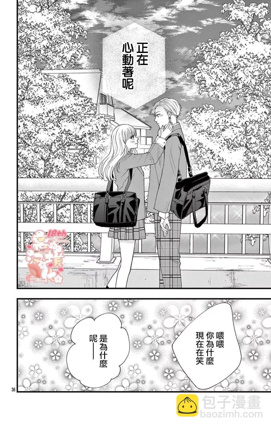 鳴川同學不想被弄哭 - 第08話 - 4