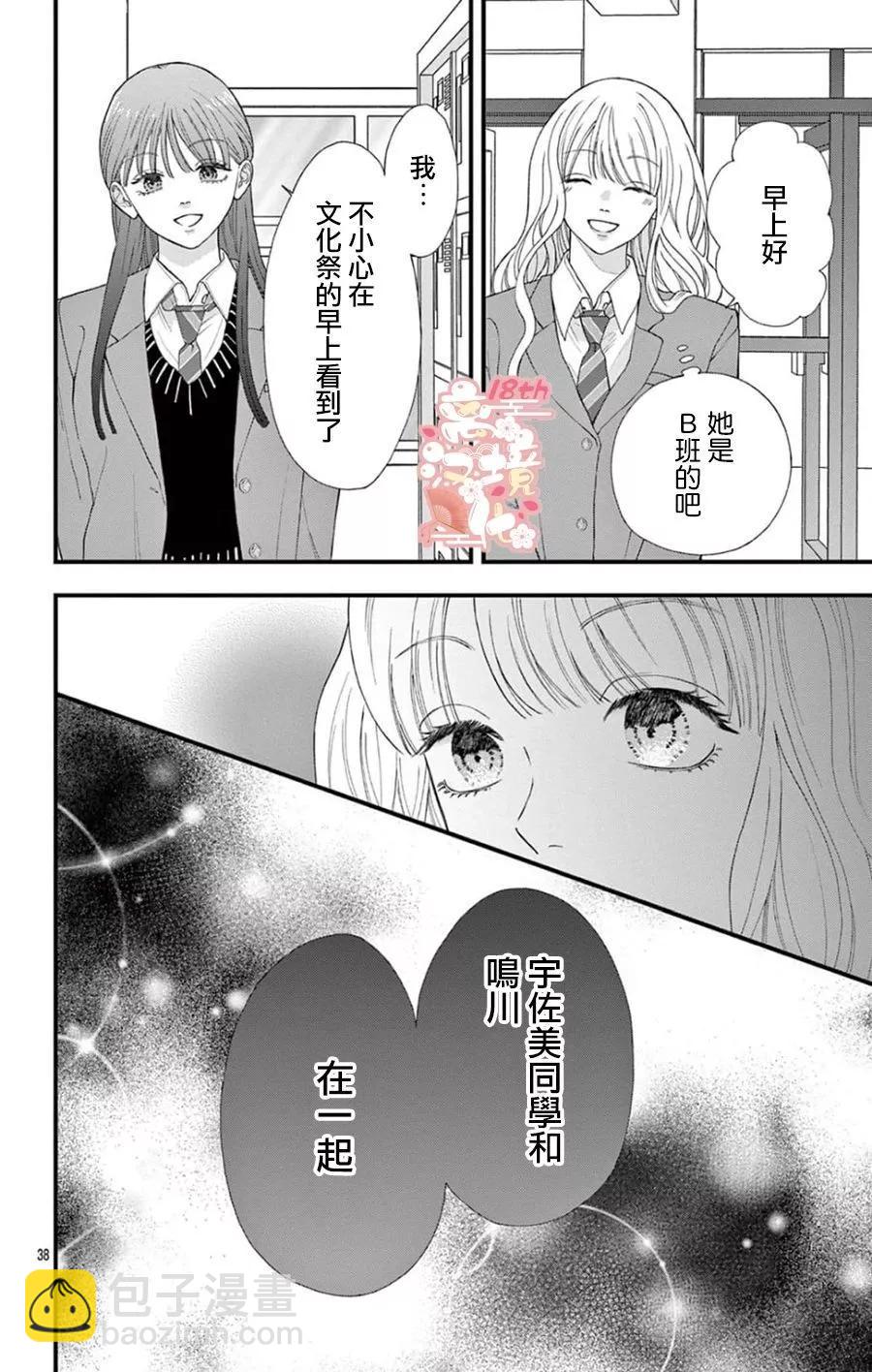 鳴川同學不想被弄哭 - 第08話 - 6