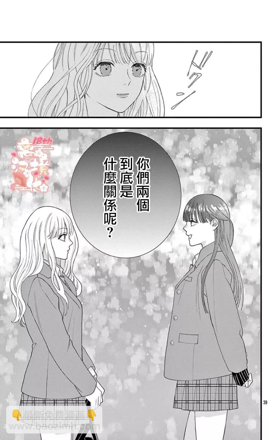 鳴川同學不想被弄哭 - 第08話 - 7