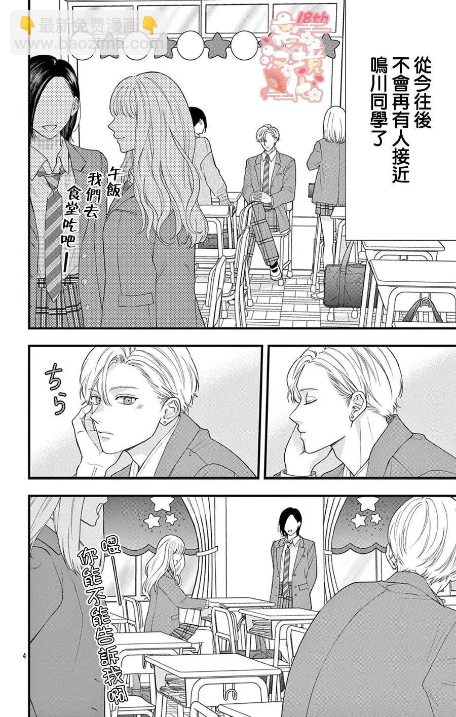 鳴川同學不想被弄哭 - 第08話 - 4