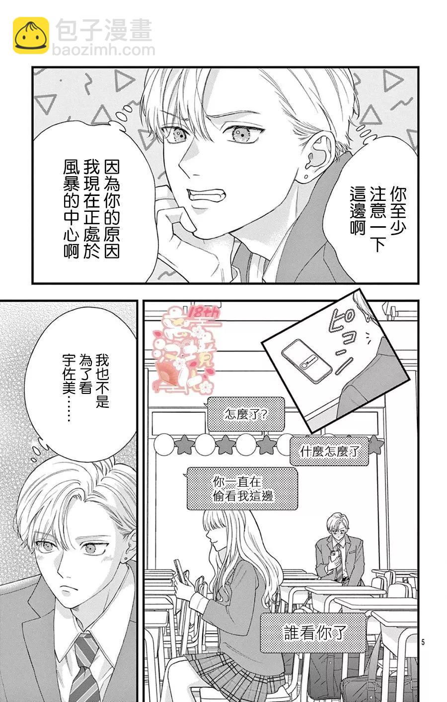 鳴川同學不想被弄哭 - 第08話 - 5