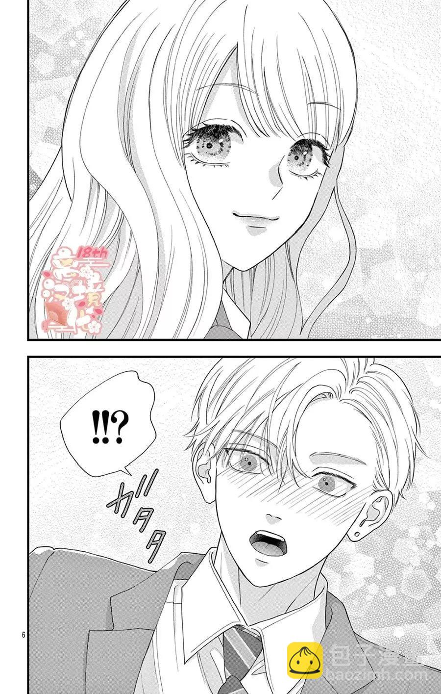 鳴川同學不想被弄哭 - 第08話 - 6