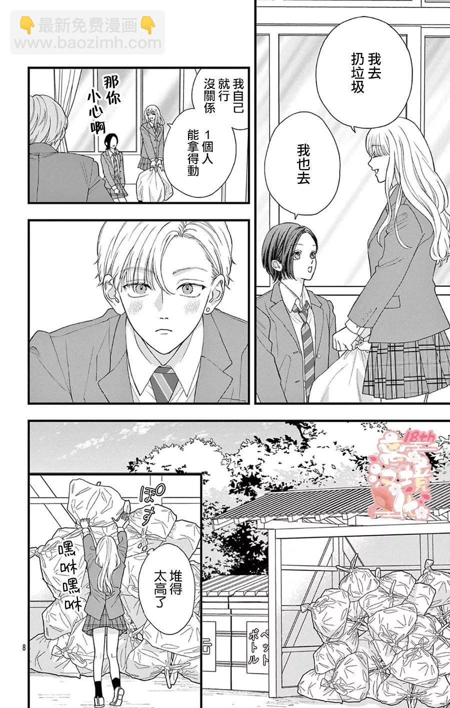 鳴川同學不想被弄哭 - 第08話 - 8