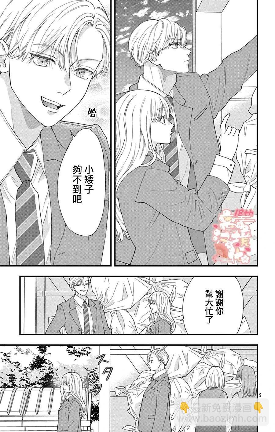 鳴川同學不想被弄哭 - 第08話 - 1