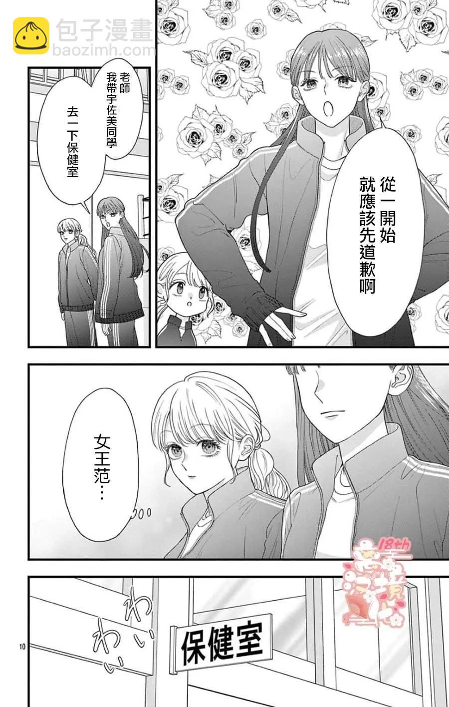 鳴川同學不想被弄哭 - 第09話 - 2