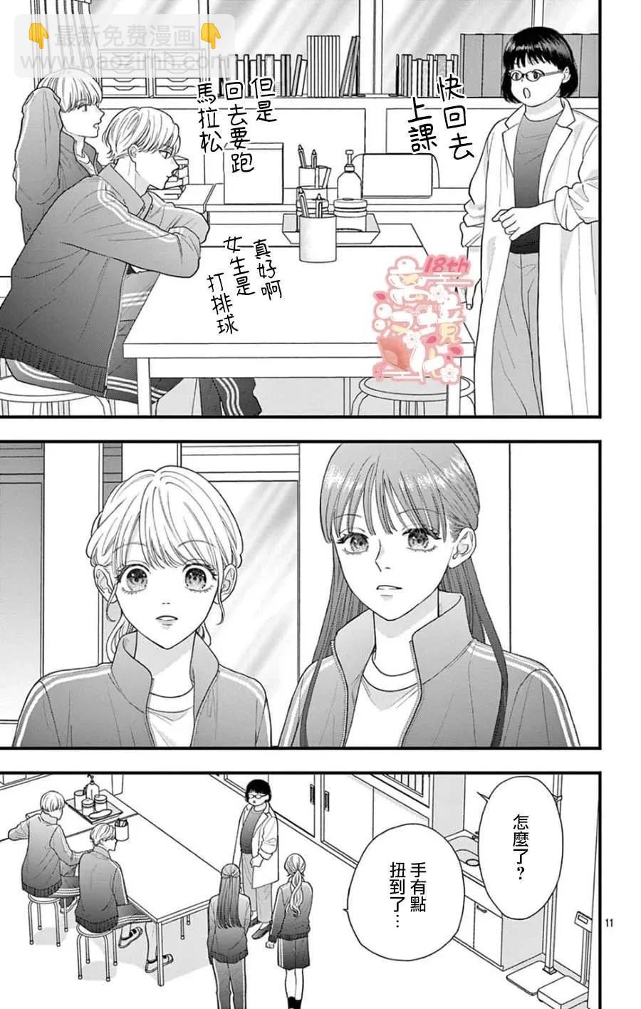 鳴川同學不想被弄哭 - 第09話 - 3