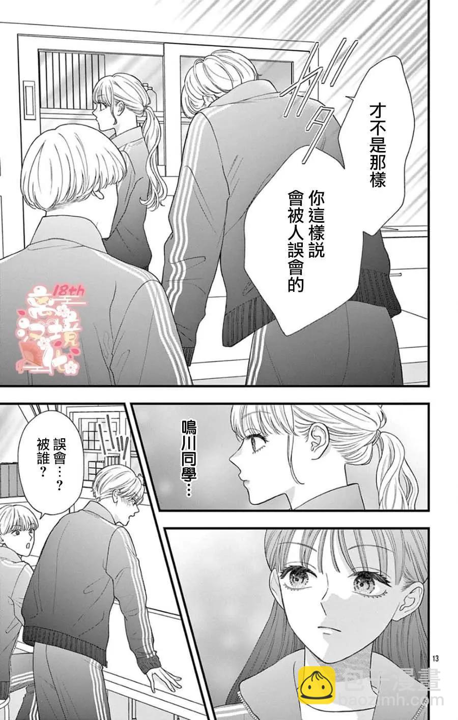 鳴川同學不想被弄哭 - 第09話 - 5