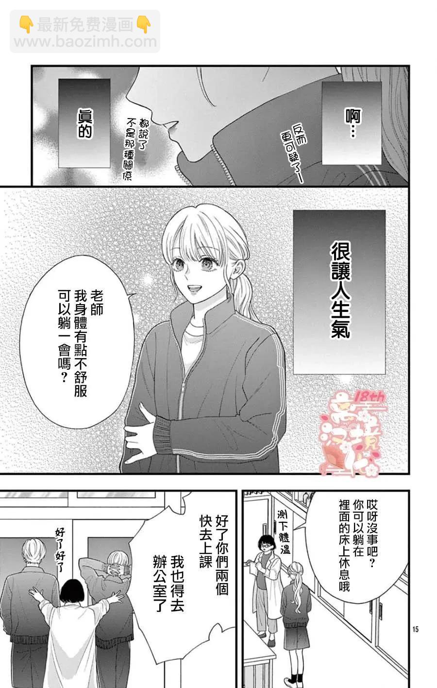 鳴川同學不想被弄哭 - 第09話 - 7