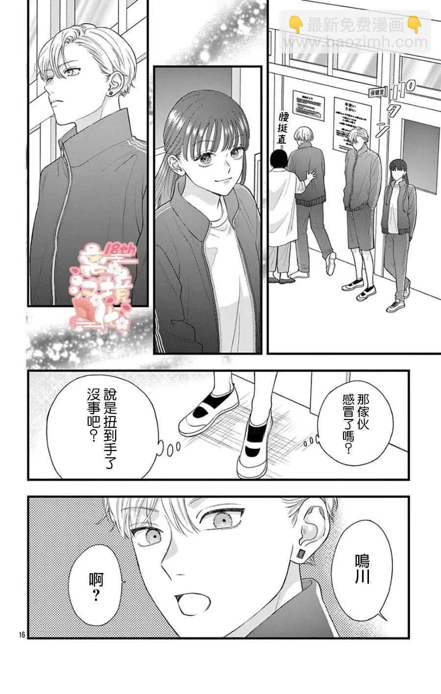 鳴川同學不想被弄哭 - 第09話 - 8