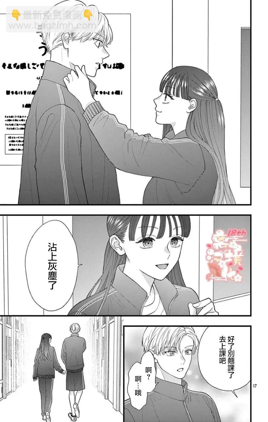 鳴川同學不想被弄哭 - 第09話 - 1