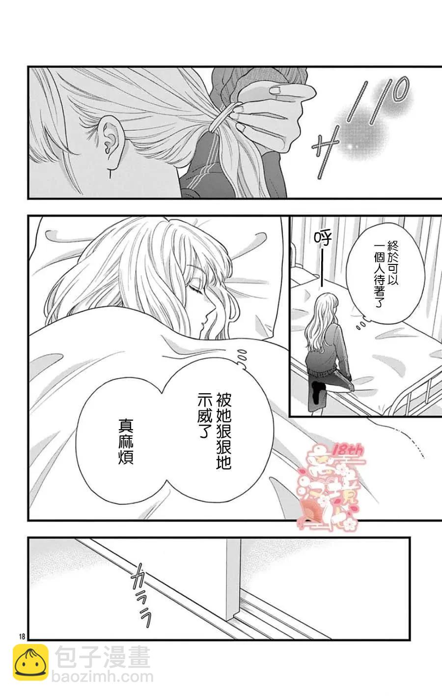 鳴川同學不想被弄哭 - 第09話 - 2