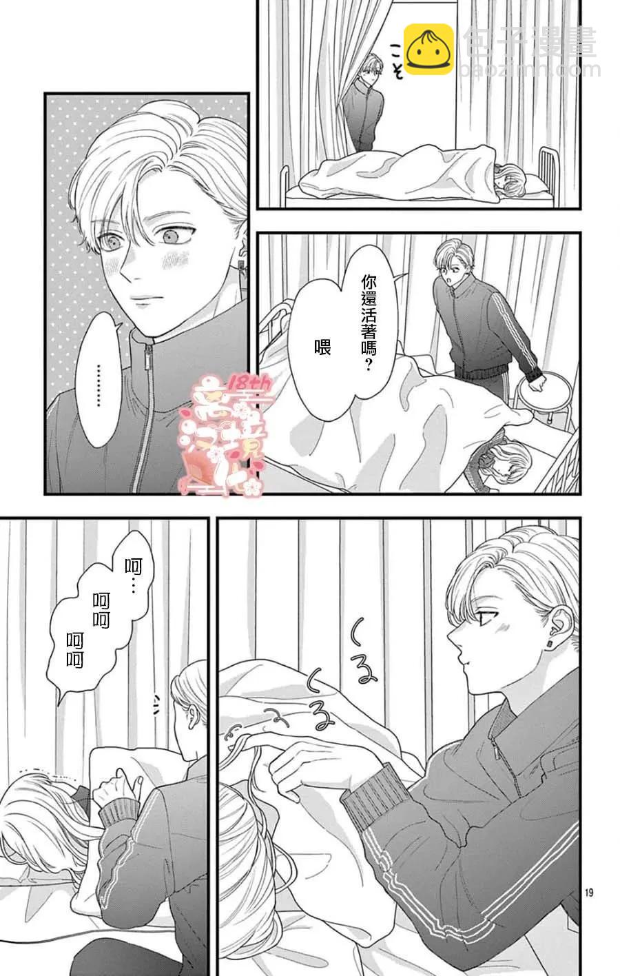 鳴川同學不想被弄哭 - 第09話 - 3