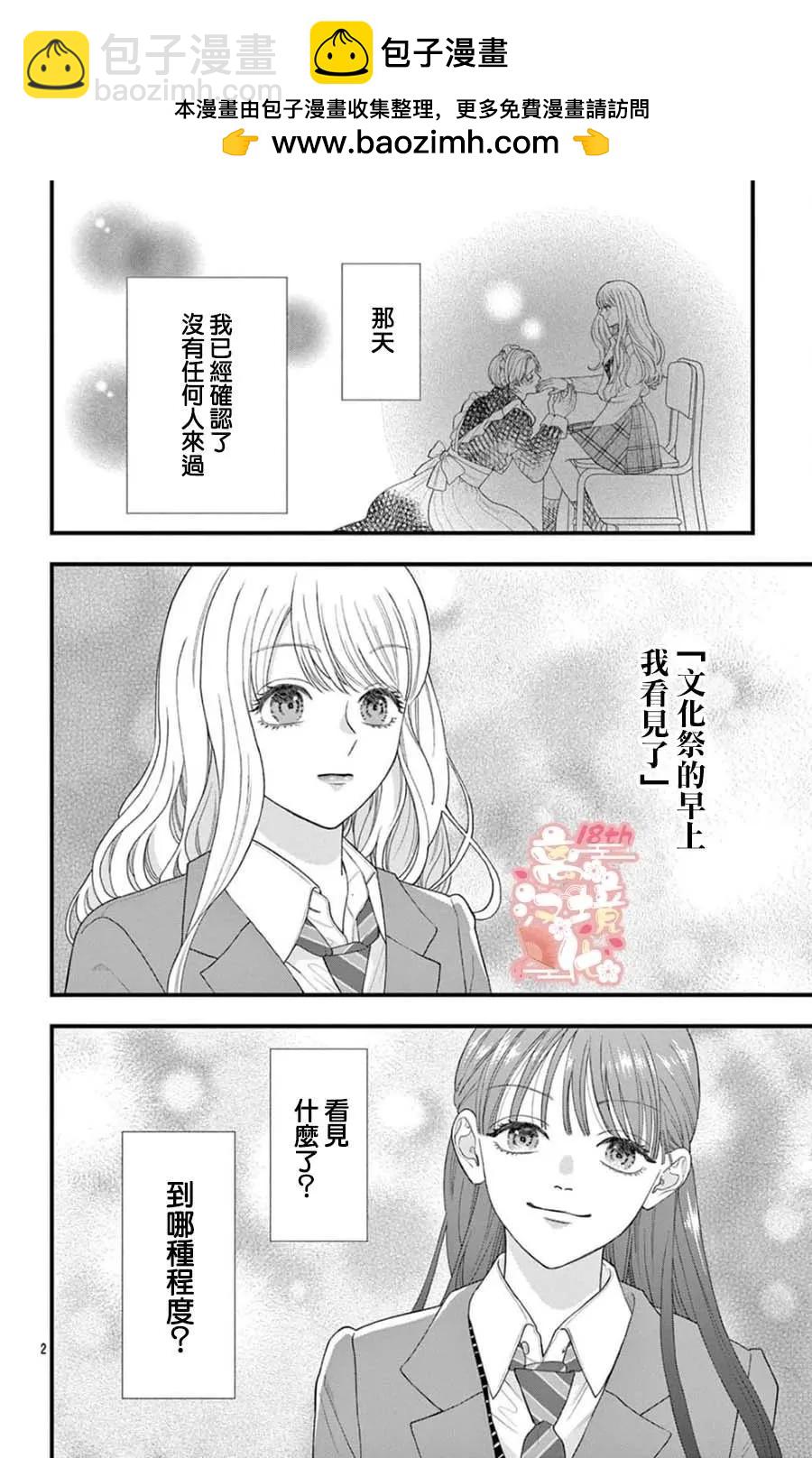 鳴川同學不想被弄哭 - 第09話 - 2