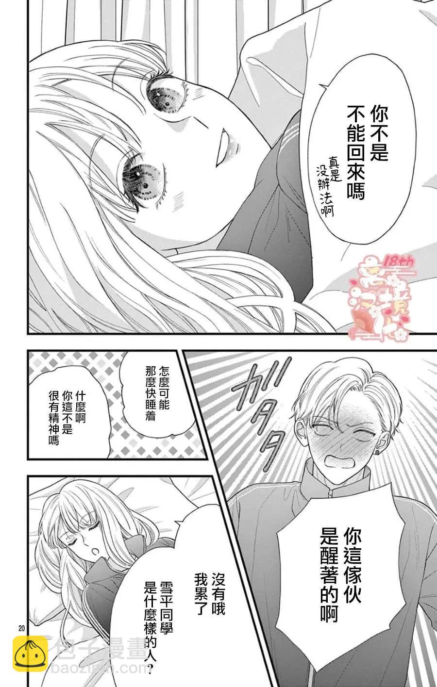 鳴川同學不想被弄哭 - 第09話 - 4