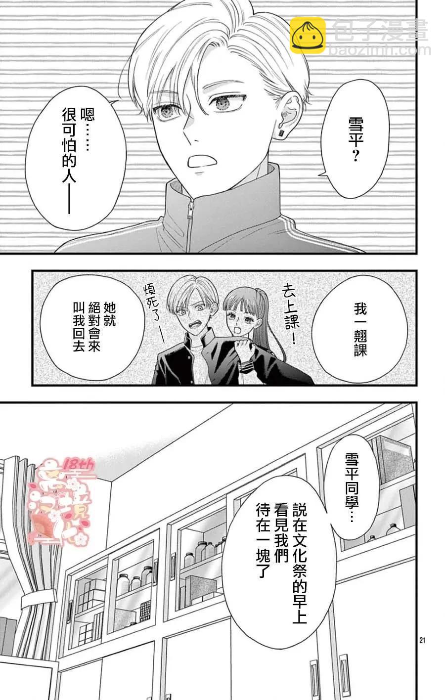 鳴川同學不想被弄哭 - 第09話 - 5