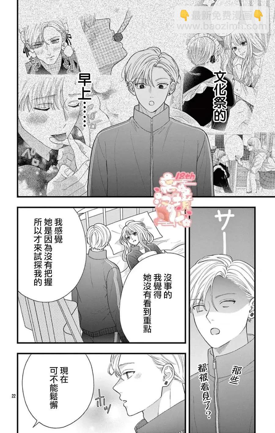 鳴川同學不想被弄哭 - 第09話 - 6