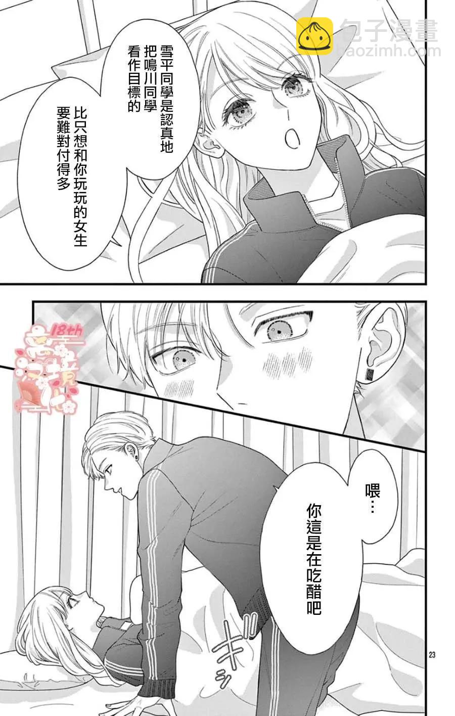 鳴川同學不想被弄哭 - 第09話 - 7