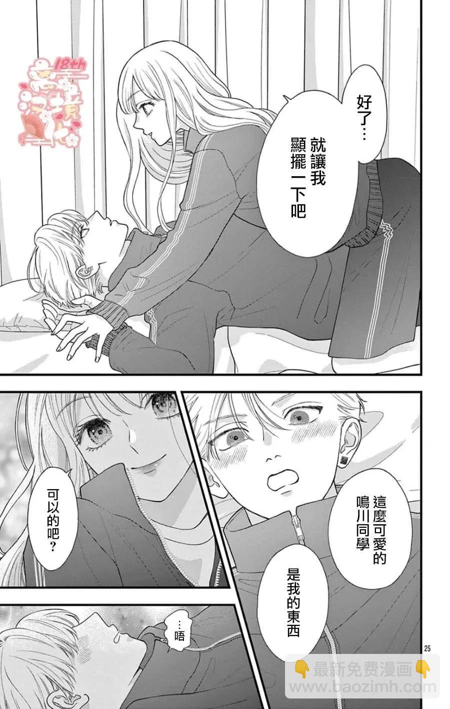 鳴川同學不想被弄哭 - 第09話 - 1