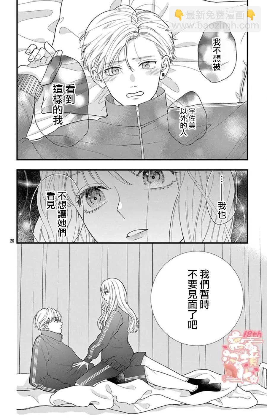 鳴川同學不想被弄哭 - 第09話 - 2