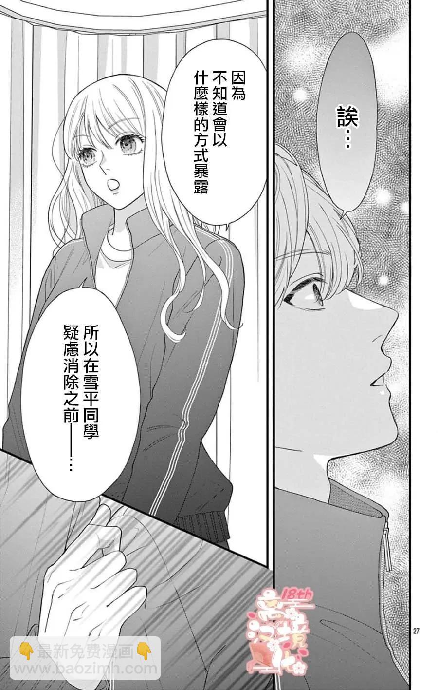 鳴川同學不想被弄哭 - 第09話 - 3