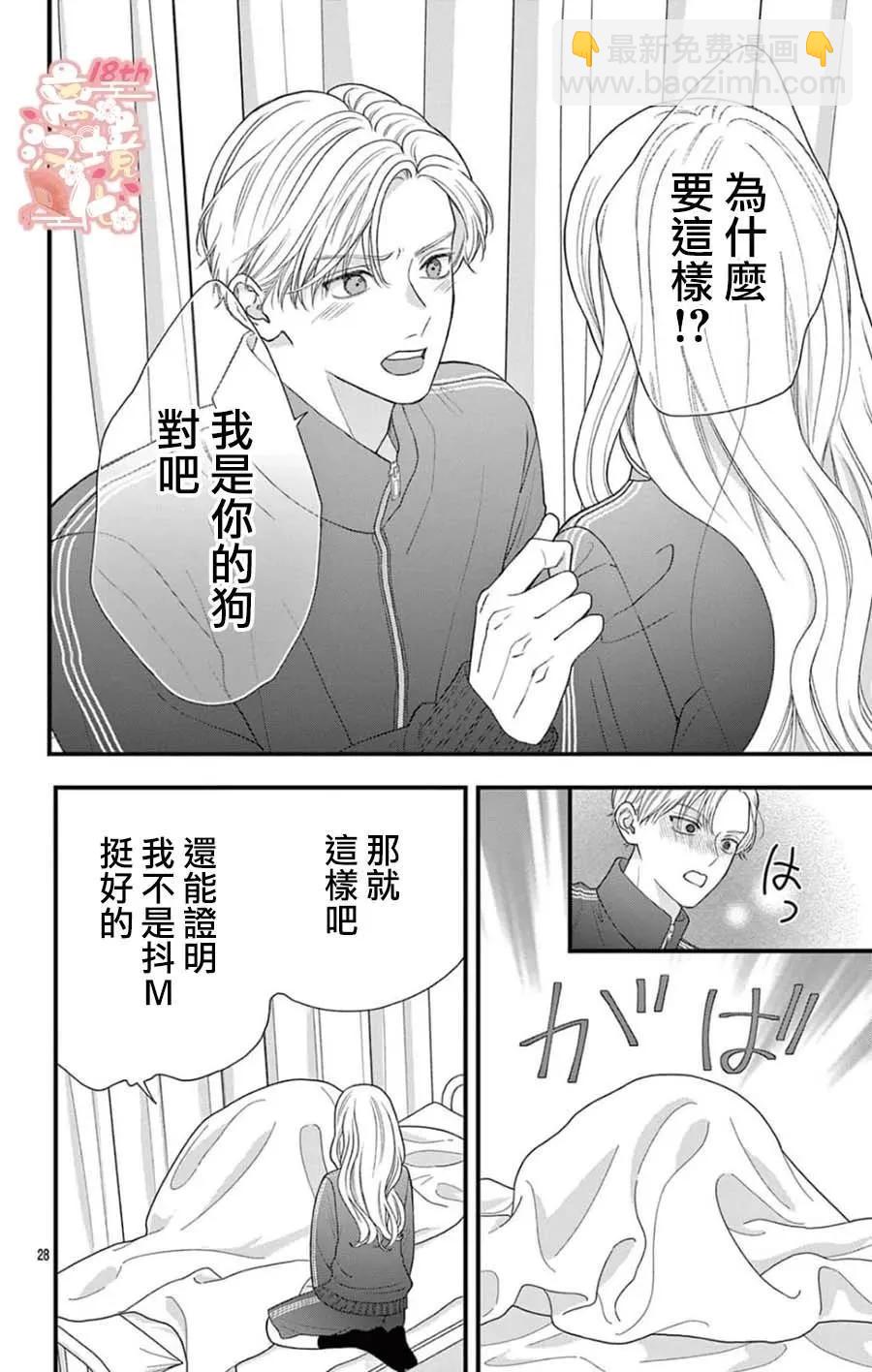 鳴川同學不想被弄哭 - 第09話 - 4