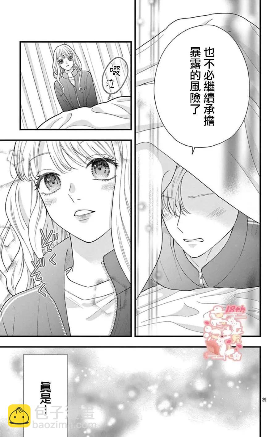 鳴川同學不想被弄哭 - 第09話 - 5