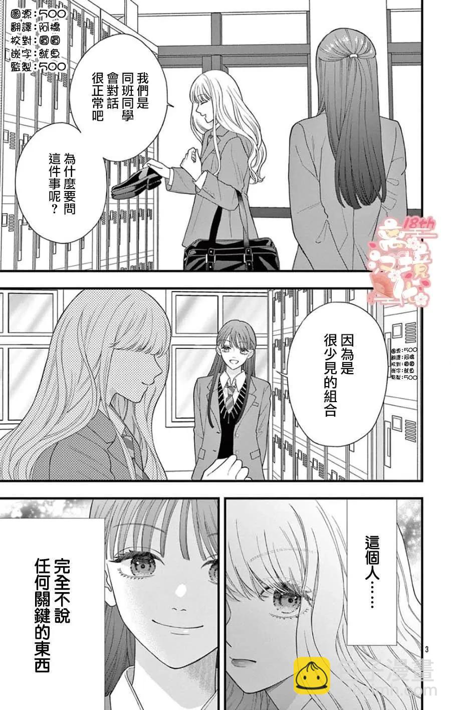 鳴川同學不想被弄哭 - 第09話 - 3