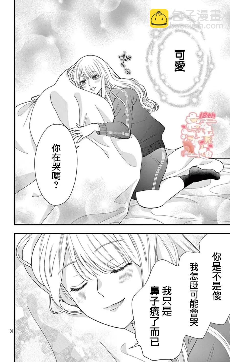 鳴川同學不想被弄哭 - 第09話 - 6