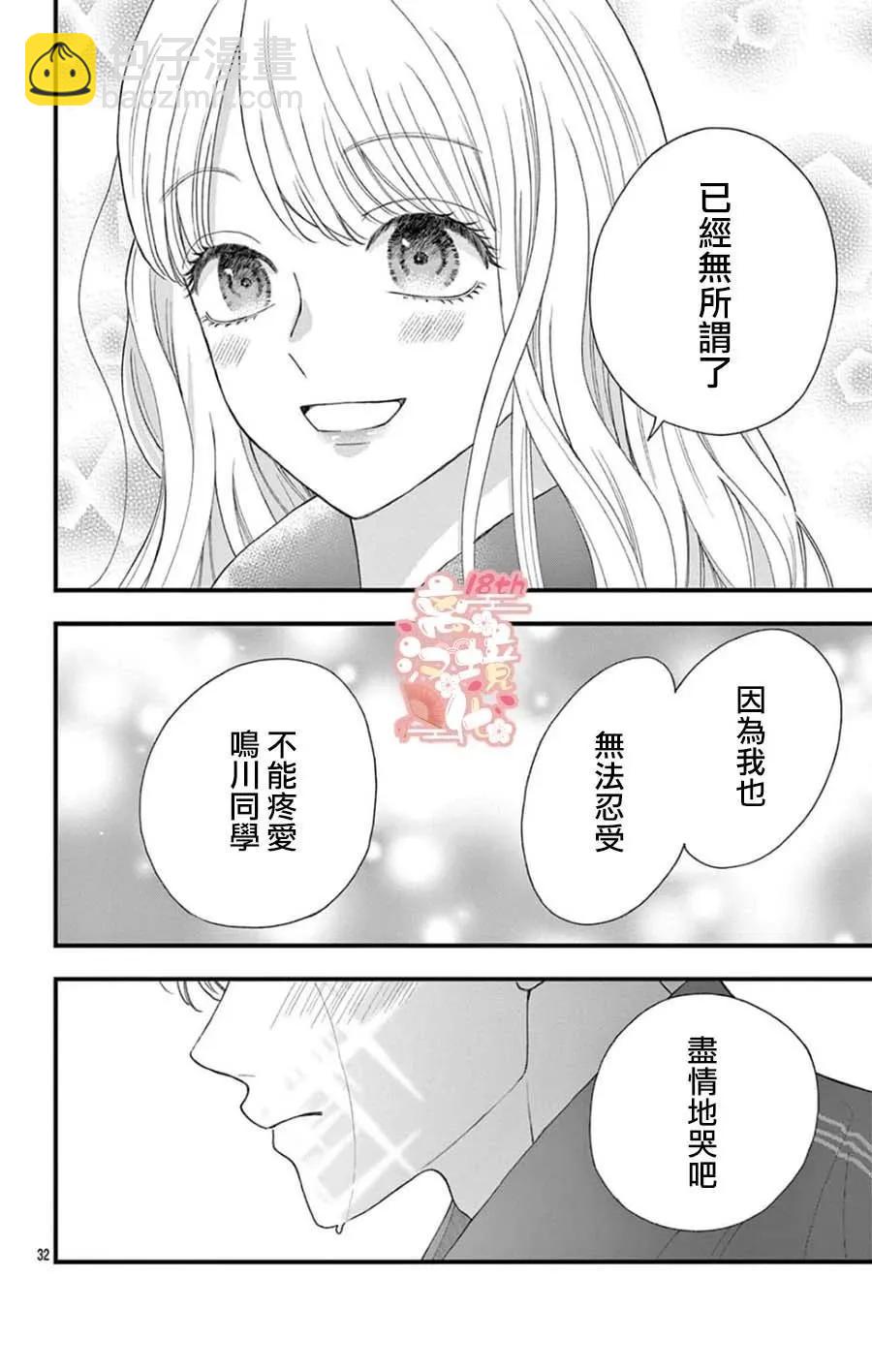 鳴川同學不想被弄哭 - 第09話 - 8