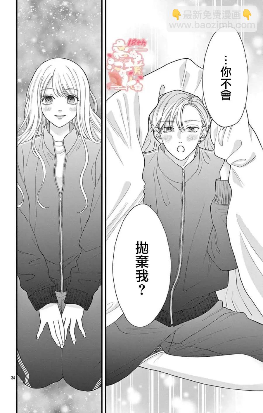 鳴川同學不想被弄哭 - 第09話 - 2