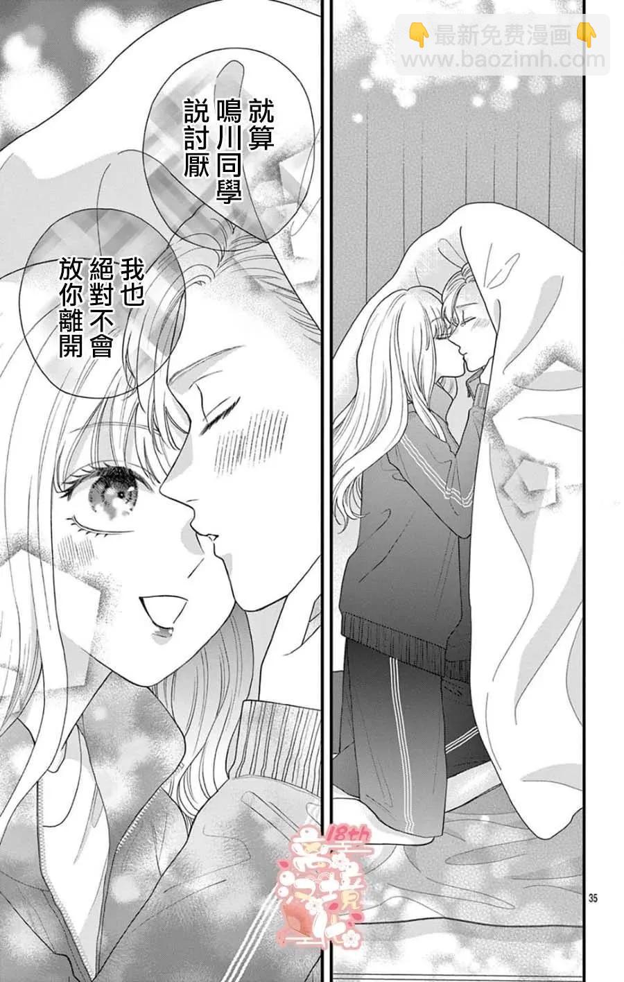 鳴川同學不想被弄哭 - 第09話 - 3