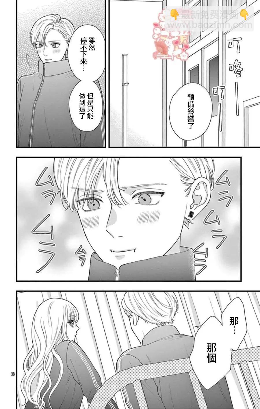 鳴川同學不想被弄哭 - 第09話 - 6