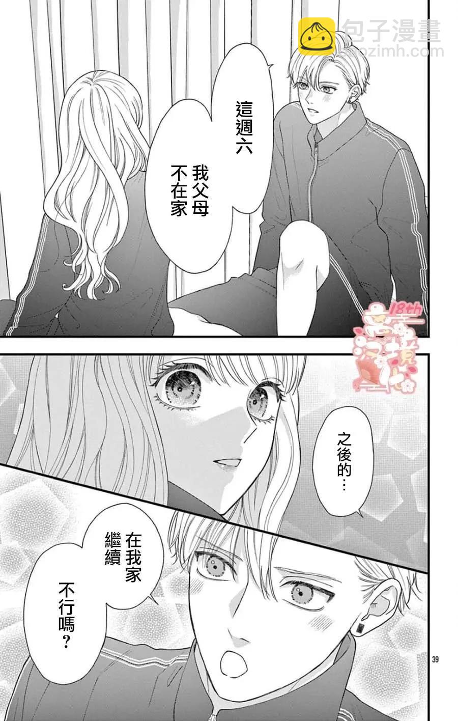 鳴川同學不想被弄哭 - 第09話 - 7