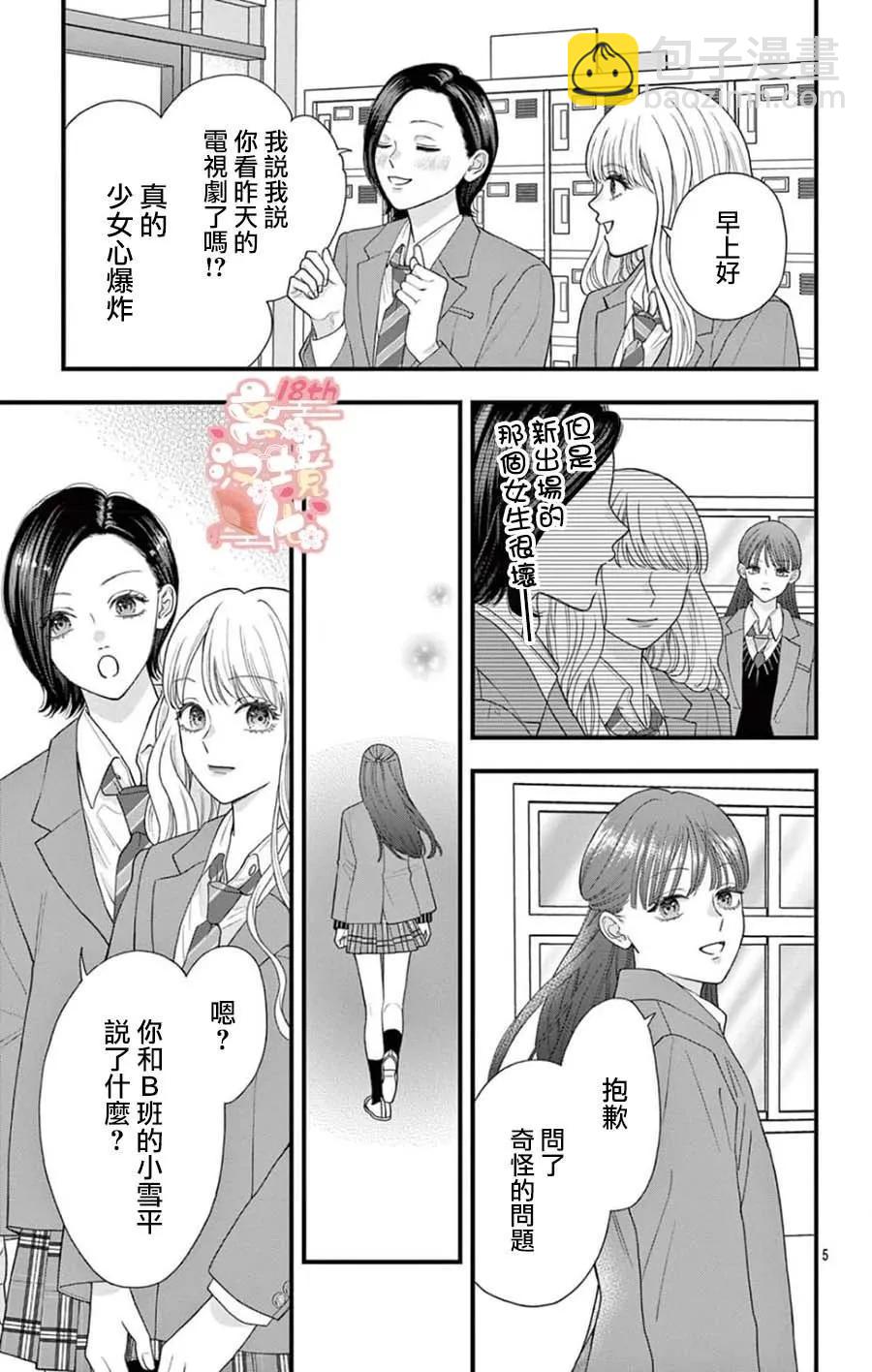 鳴川同學不想被弄哭 - 第09話 - 5