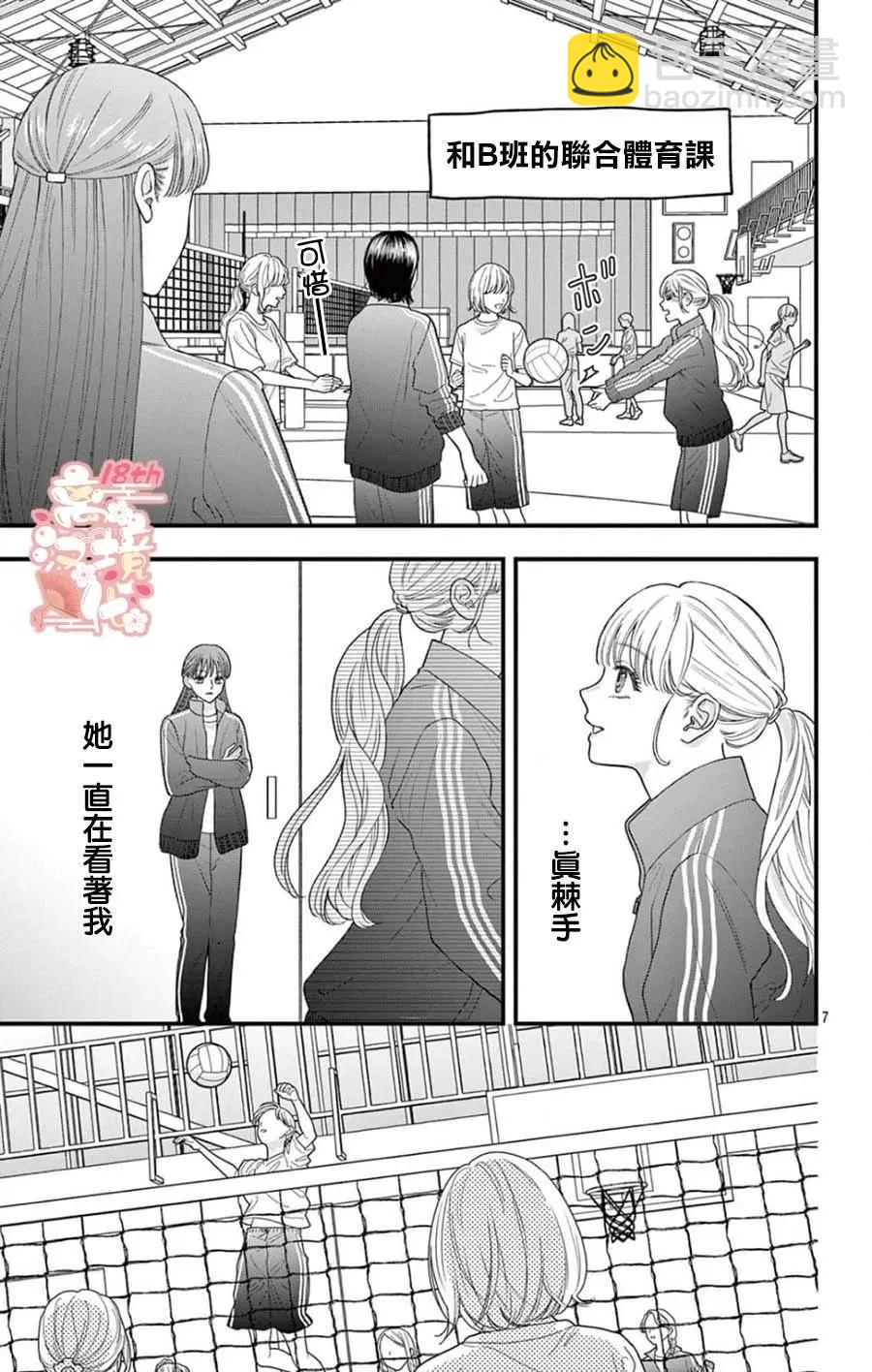 鳴川同學不想被弄哭 - 第09話 - 7