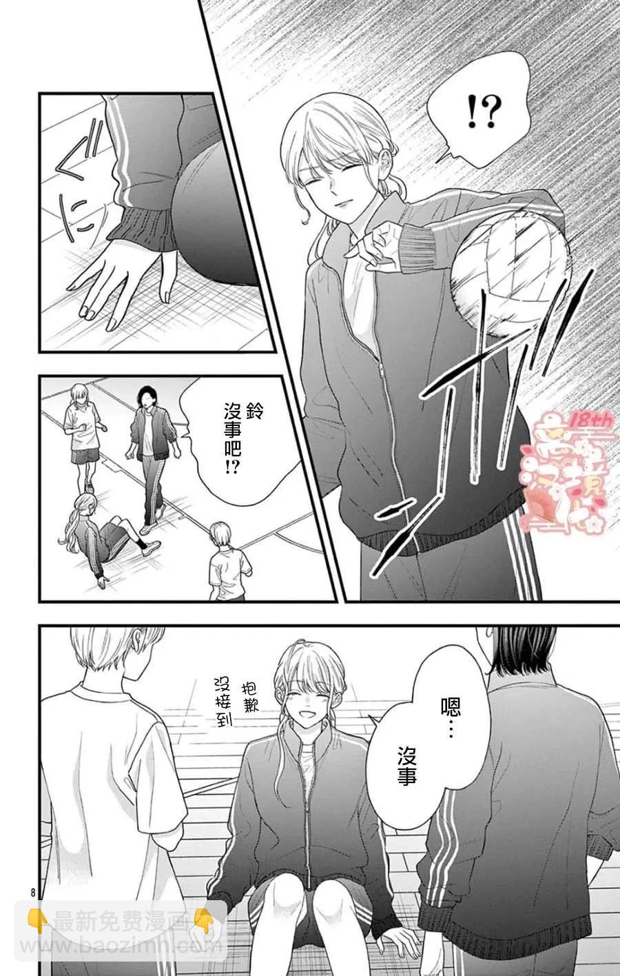 鳴川同學不想被弄哭 - 第09話 - 8