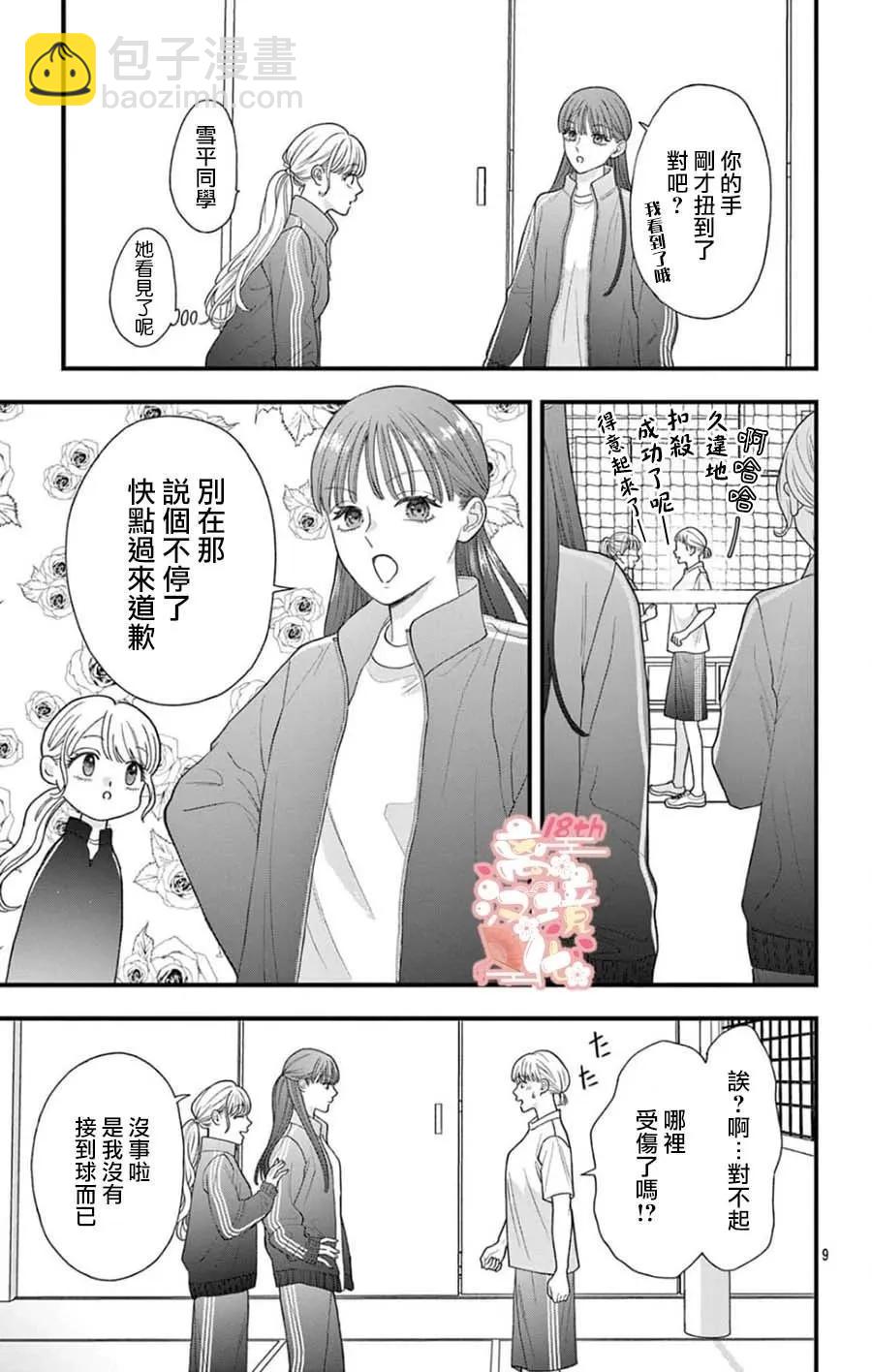 鳴川同學不想被弄哭 - 第09話 - 1