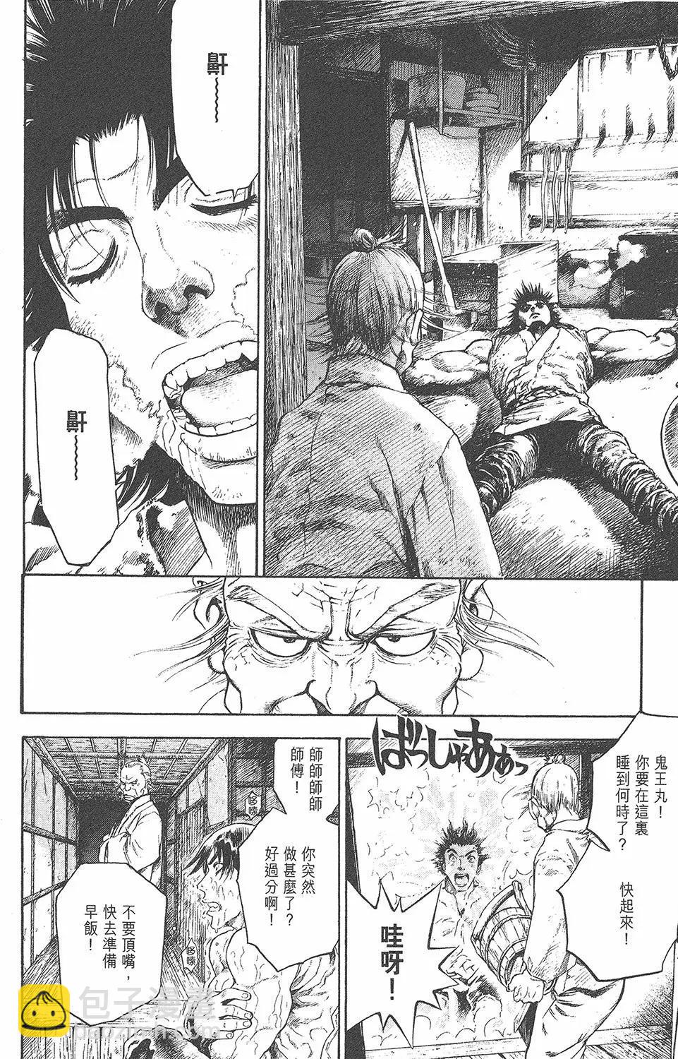 名刀匠鬼王丸 - 第01卷(1/5) - 2